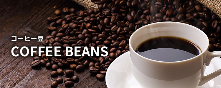 コーヒー豆 COFFEE BEANS